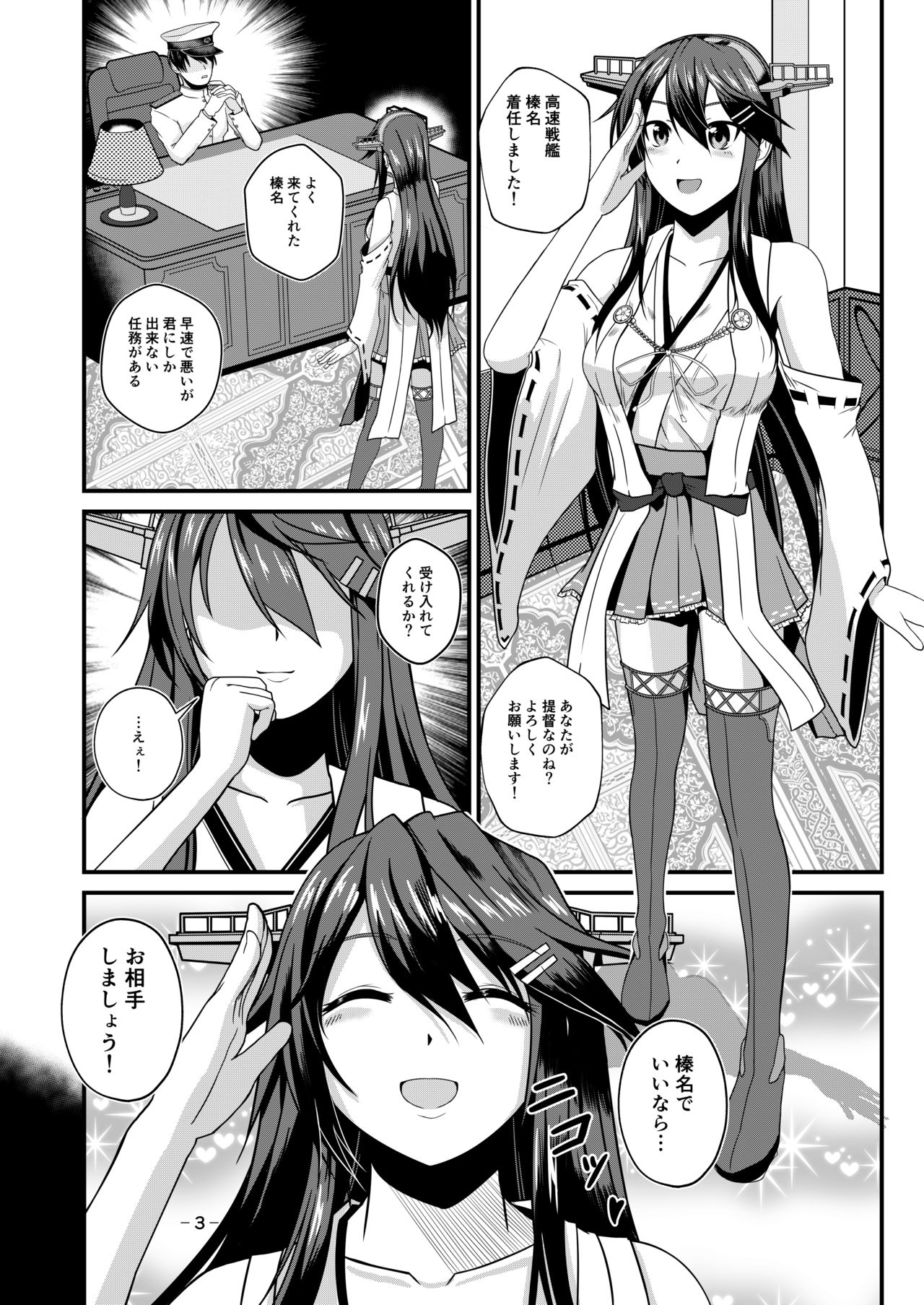 [CocooN] Hai, Haruna wa Daijoubu desu! Haruna x Sakunyuu x Juukan (Kantai Collection -KanColle-) [Decensored] [Digital]_01.jpg